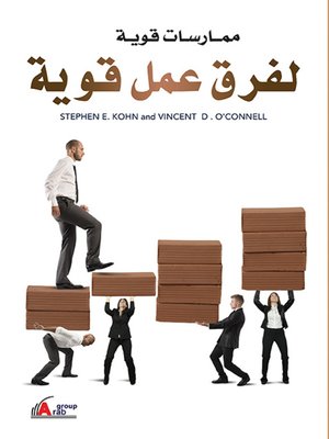 cover image of ممارسات قوية لفرق عمل قوية